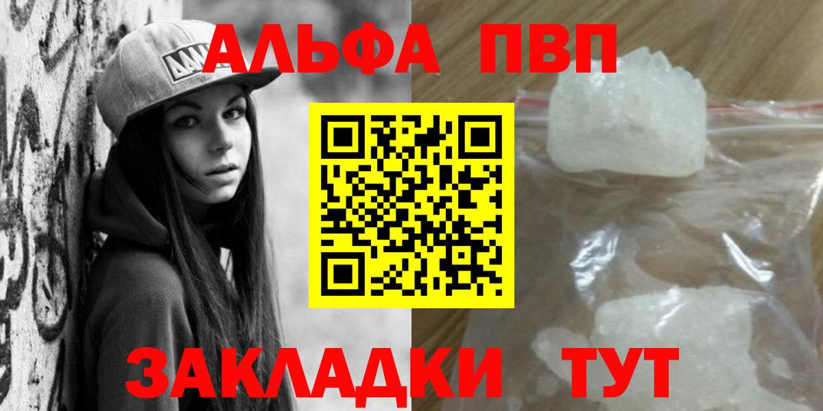 купить закладку  APVP Соль  Alpha PVP кристаллы  Вход с VPN  Карачаевск  APVP СК 