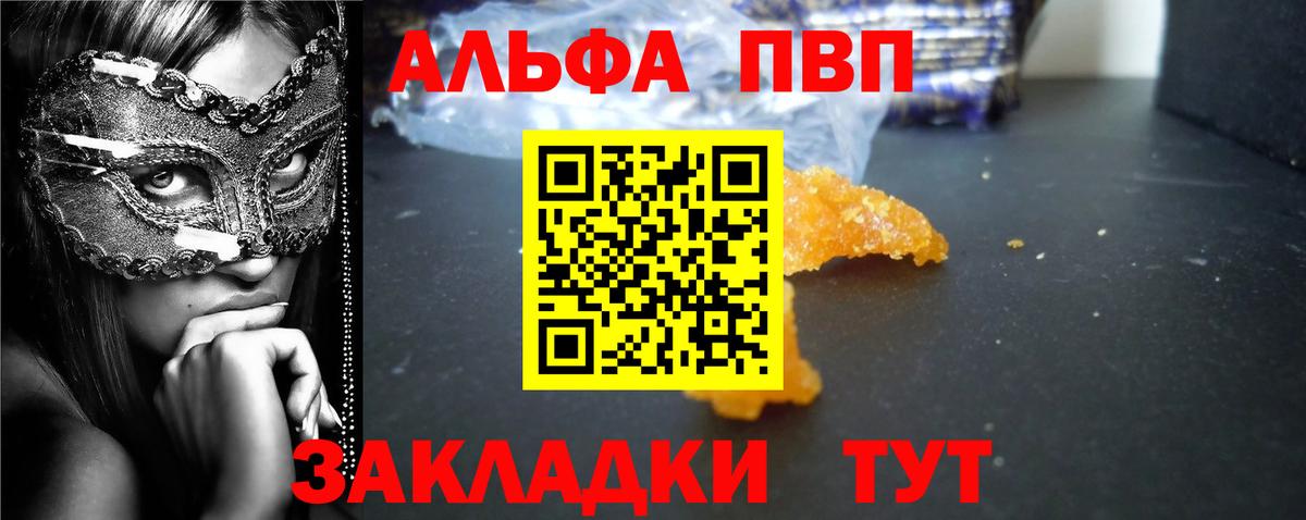 Альфа ПВП крисы CK Карачаевск