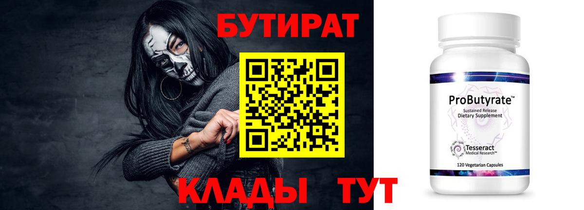 БУТИРАТ вода Карачаевск