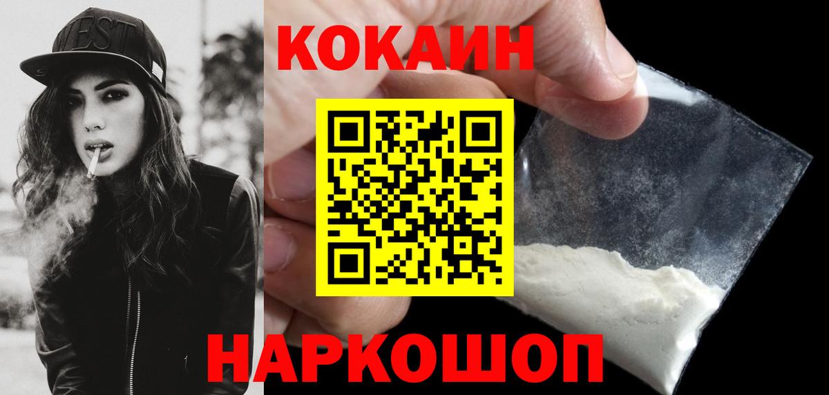 КОКАИН Колумбийский  COCAIN  Вход с VPN  Карачаевск  Cocaine Эквадор 