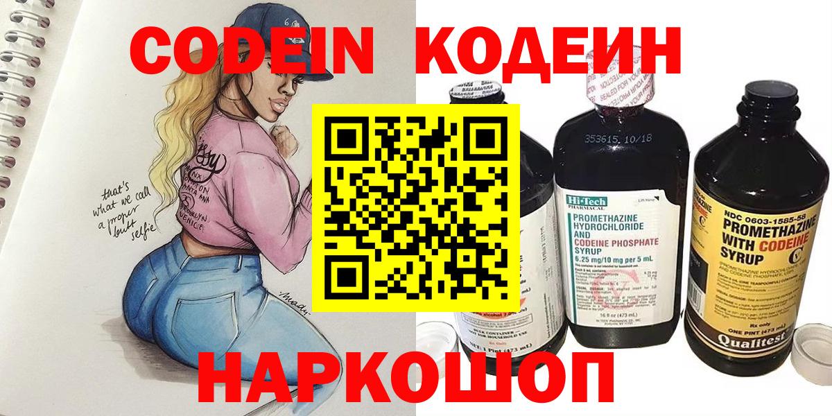 Codein напиток Lean (лин) Карачаевск