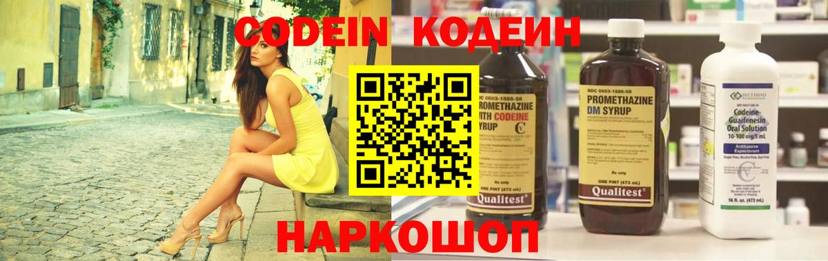 Кодеиновый сироп Lean напиток Lean (лин)  Вход с VPN  Карачаевск 
