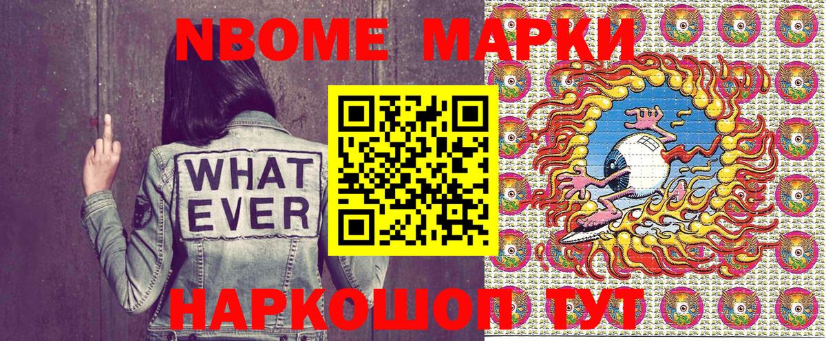 Наркотические марки 1500мкг Карачаевск
